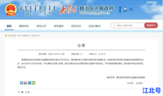 内蒙古呼和浩特新增2例 内蒙古两例都是哪的