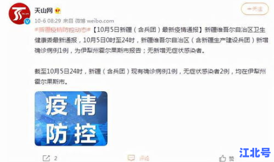 新疆疫情最新消息新增病例数据 中国疫情最新情况