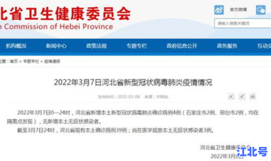 河北 本土确诊，河北新增90例本土确诊
