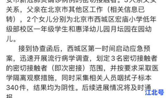 北京西城区一例疫情病例 西城区疾病预防控制中心