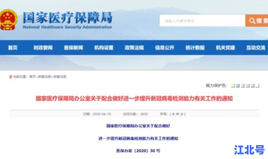 南京核算检测医保能报销吗 医保报销多少