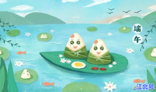 端午节是几月几日过的节 端午节的传统意义