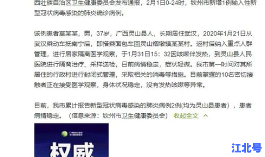 广西钦州新增一例病例(广西钦州市第二人民医院)