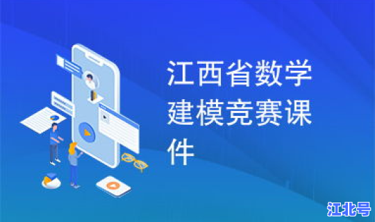 五一数学建模竞赛是省赛吗？数学建模竞赛有哪些