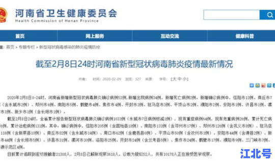 河南省疫情防控网(病毒疫情)