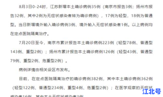 昨日新增本土确诊35例？昨日新增确诊病例多少例