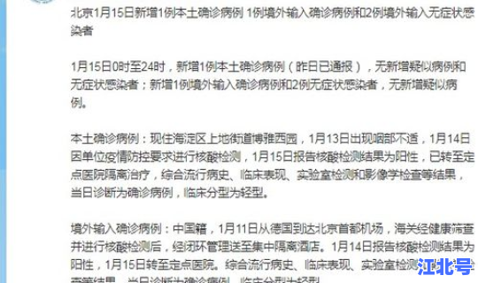 北京新增16例本土确诊病例社会面(北京本土确诊病例最新情况)
