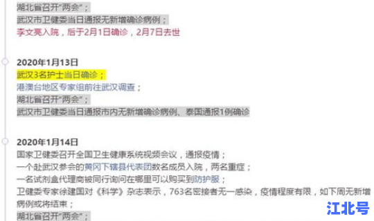 春节疫情时间线 疫情开始时间结束时间