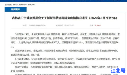 沈阳 疫情 通报？全国疫情