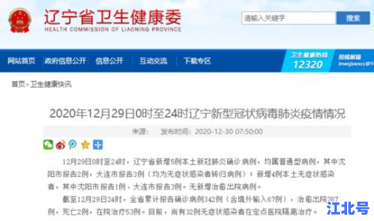 沈阳新增6例本土确诊行动轨迹 沈阳新增确诊病例行程轨迹公布