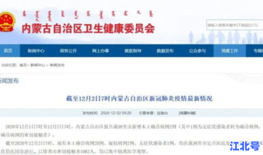 呼和浩特确诊几例病例(呼和浩特市疾控中心官网)