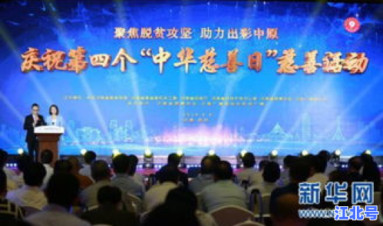 中华慈善日活动，什么是公益活动