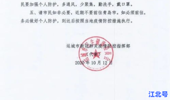 运城市疫情防控有关文件 运城疫情防控指挥部最新文件