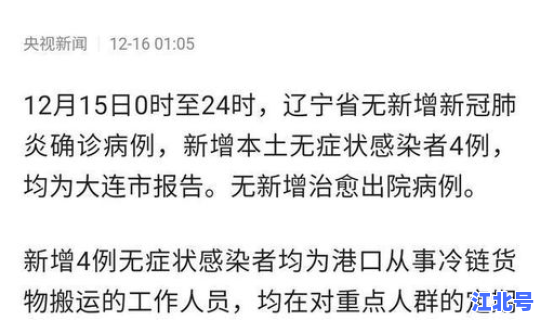 大连最新的疫情消息今天新增多少？大连传染病最新消息