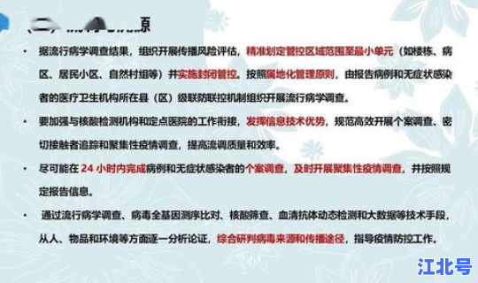 最新版新冠防控方案 风险防控方案