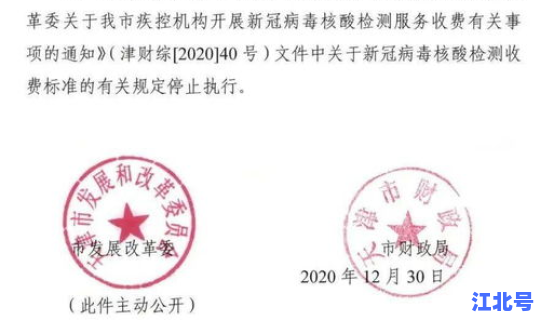 天津核酸检测收费政策最新 天津核酸检测最新规定