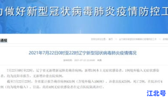 沈阳今天疫情新增，新型疫情