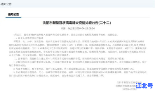 沈阳新增无症状轨迹查询 沈阳无症状感染者最新