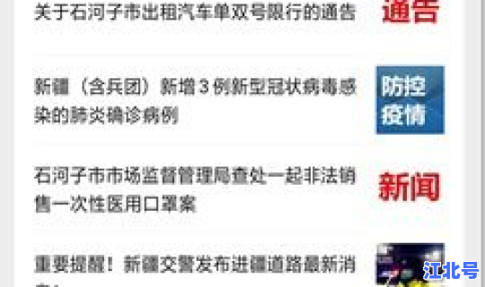 石河子市最新疫情防控政策 石河子疫情最新消息有几例
