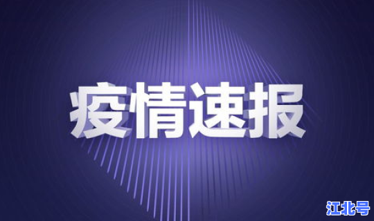 昌平疫情中高风险地区查询(昌平区是中风险地区吗)