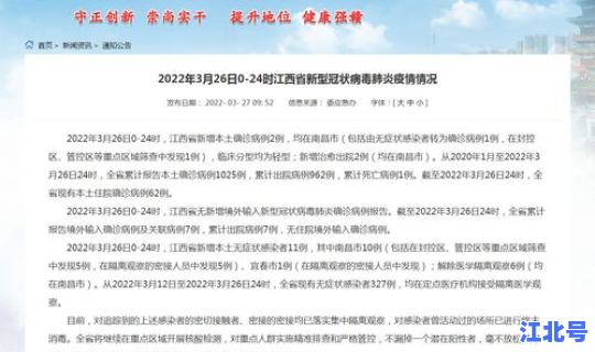 江西疫情通报最新消息通知，江西通报疫情