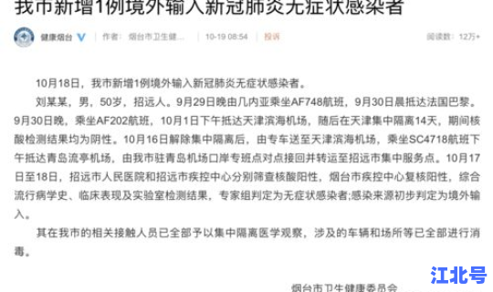 烟台新增病例？烟台高新区疾控