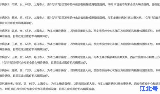 西安确诊人员行程？西安确诊病例最新病人情况