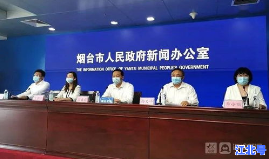 烟台疫情最新发布会，疫情最新消息