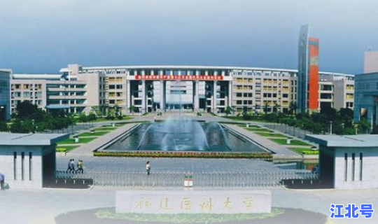 福建本科高校有几所？福建省有哪些本科大学