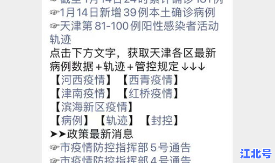 天津确诊病例的行动轨迹？天津感染者行动轨迹