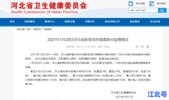 河北今日新增无症状 河北急寻2名无症状感染者接触人员