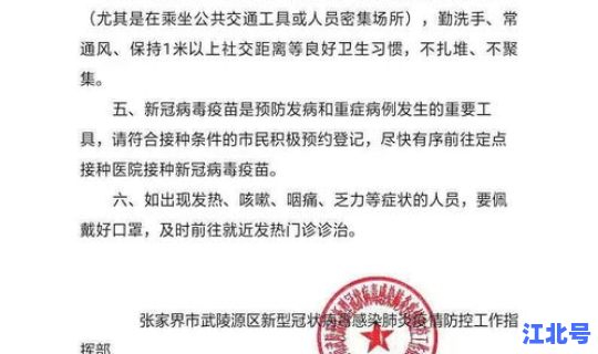 新冠防疫最新公告 新冠疫情防控工作文件通知