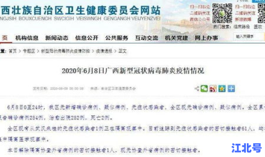 广西有没有新增病例，广西疫情新增病例信息