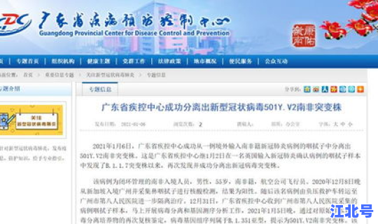 广东病毒最新报告？广东新病毒叫什么