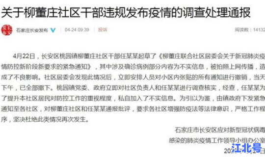 石家庄疫情啥时候有的啊？疫情啥时开始的