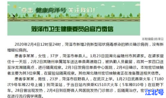 山东菏泽新增2例肺炎疫情，新型肺炎疫情