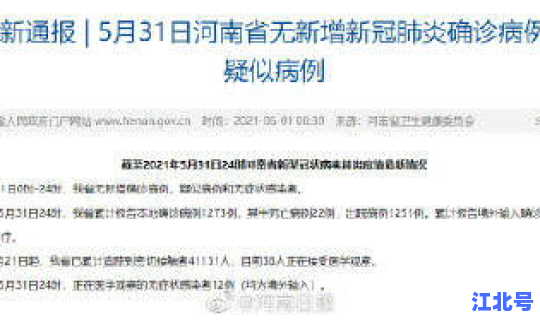 今日河南新增肺炎病例多少，河南今天新增病例