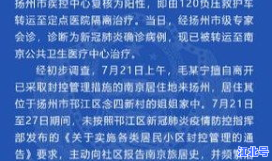 扬州疫情最新行程 宁波疫情