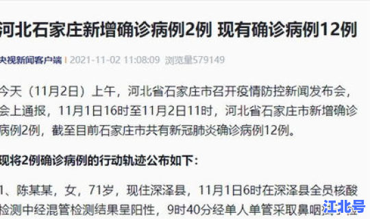 河北 石家庄 确诊？石家庄吧