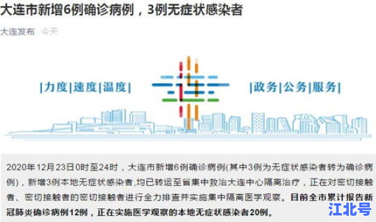大连新增本土确诊轨迹公布(大连最新消息今天新增病例)
