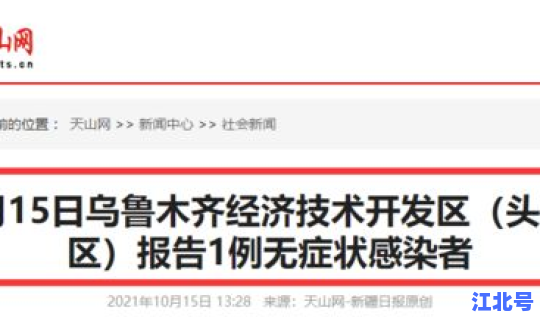 新疆最新疫情管控通知公告，乌鲁木齐疫情最新通知