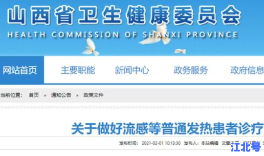 山西省疫情情况通报，山西省流感疫情