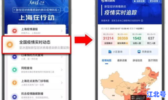 上海疫情实时动态查询 上海疫情是什么时候