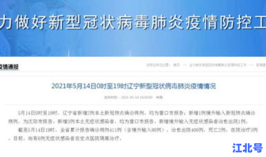 辽宁营口新增确诊病例详情，营口疾病预防控制中心