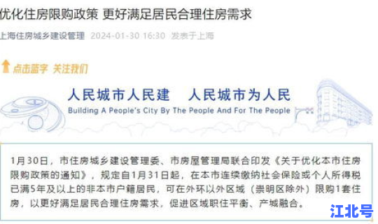 上海市来沪返沪政策，上海购房政策