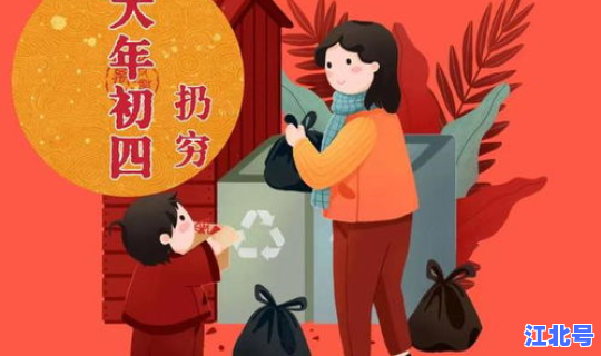 大年初四可以出去玩吗，为什么大年初四不能出门