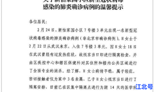 北京出现确诊病例？北京最近出现的病毒