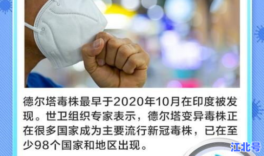 德尔塔毒株出自哪里的？德尔塔毒株在中国哪些地方