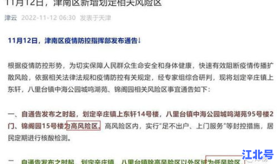 天津高风险区中风险区有哪些城市，天津落户找中介的风险