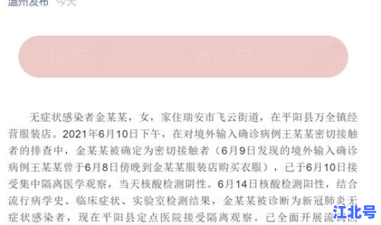 浙江今天疫情最新通告消息 浙江省最新疫情最新消息